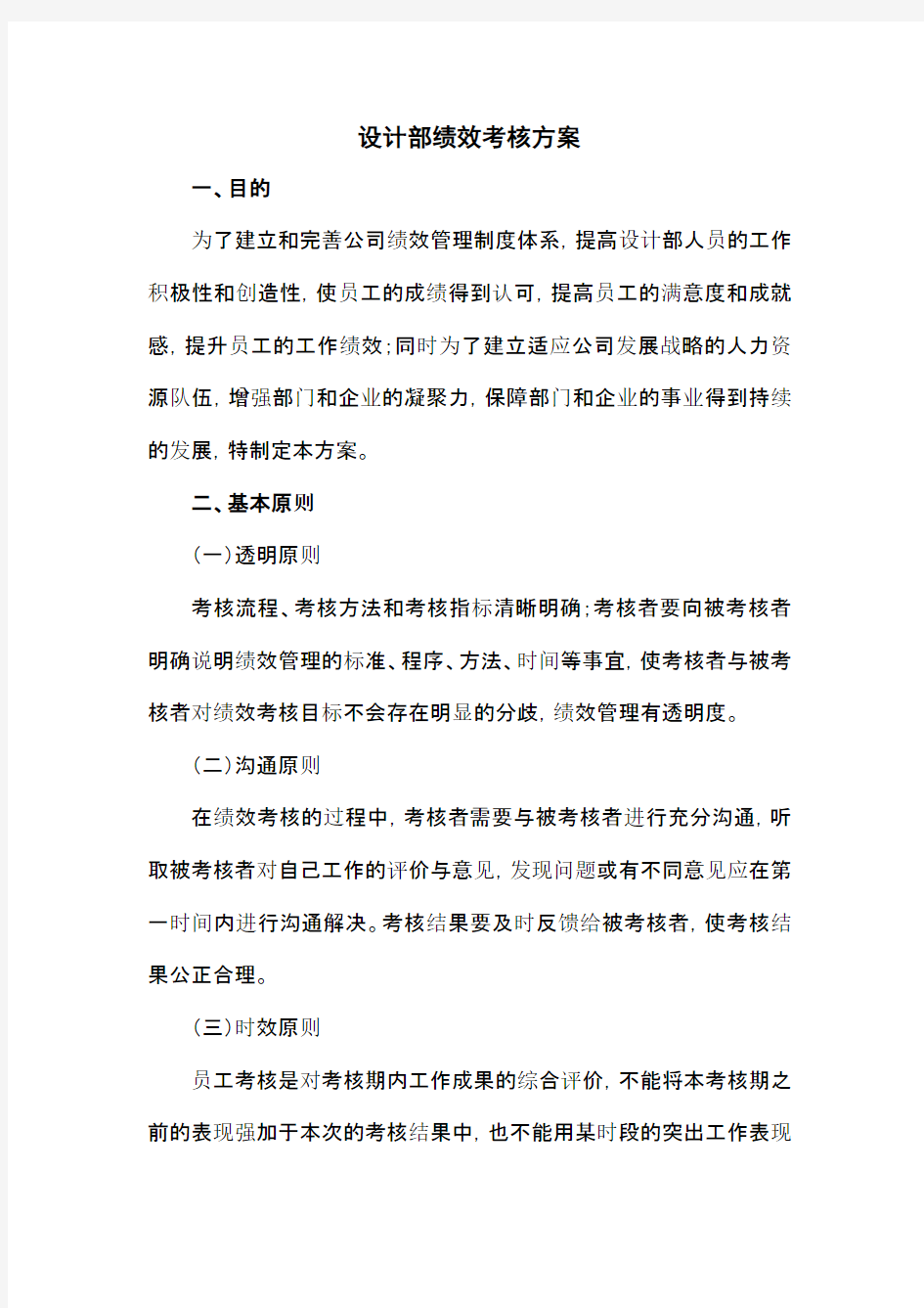 设计部绩效考核方案