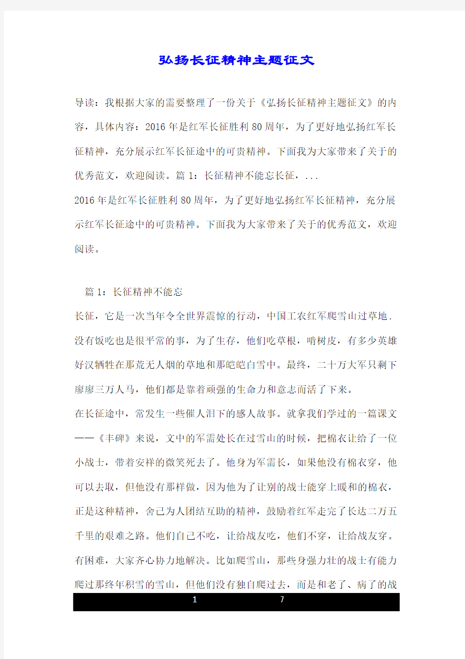 弘扬长征精神主题征文