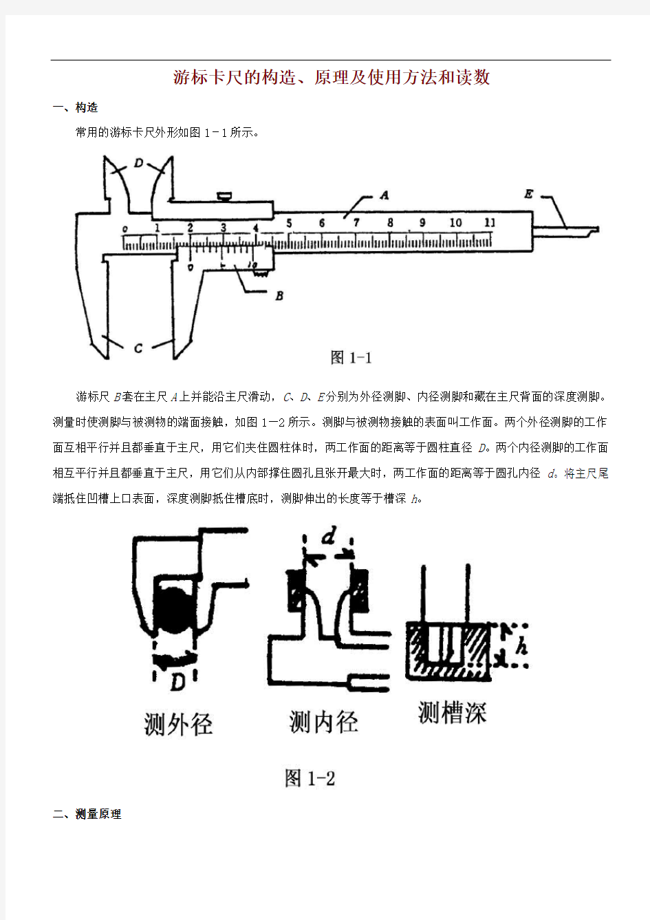 游标卡尺构造原理附使用方法与读数