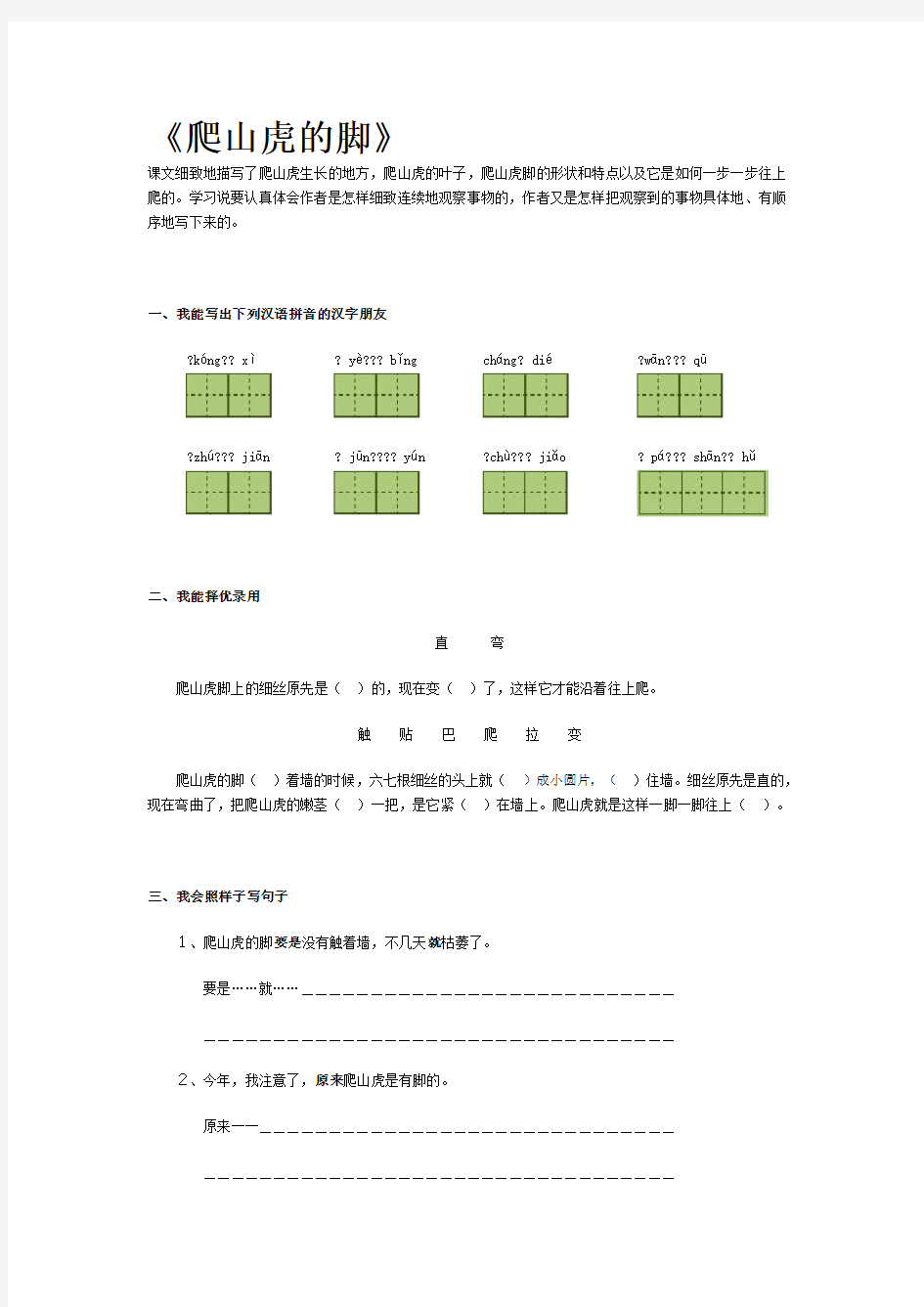 爬山虎的脚练习题