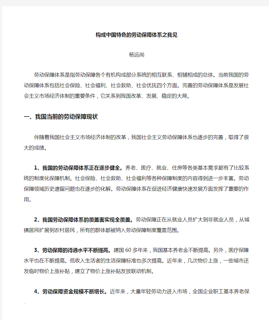 我国特色社会保障体系的利弊分析与对策