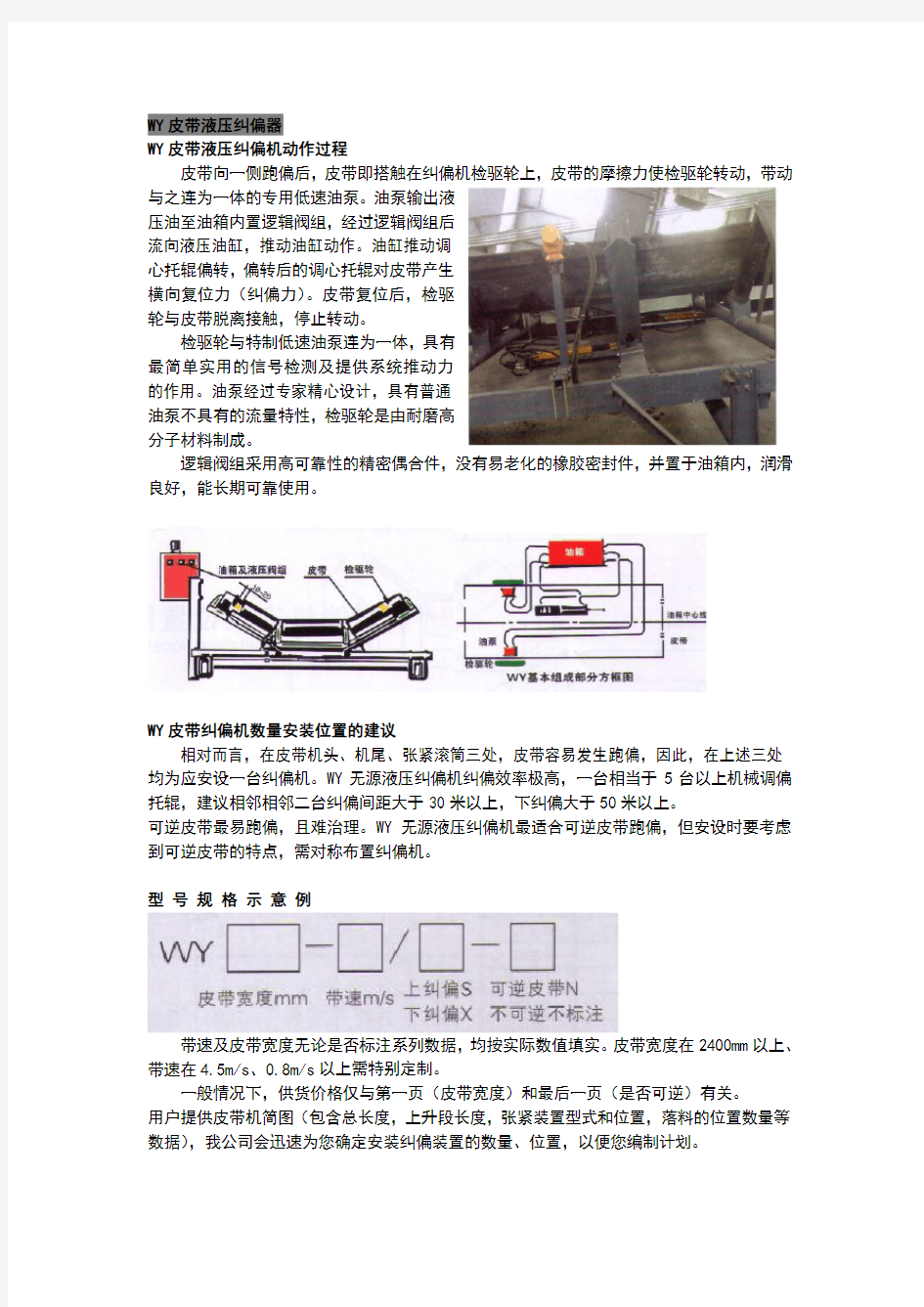 液压纠偏器