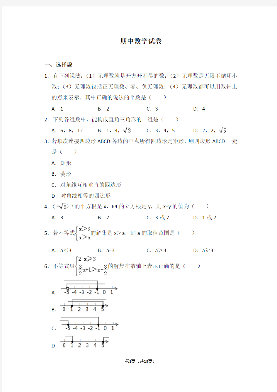 青岛版八年级数学下册期中试卷