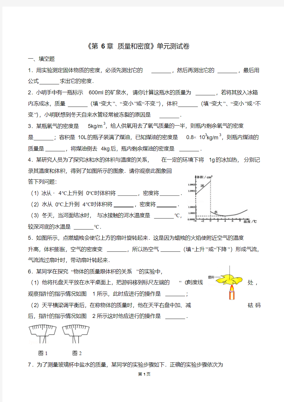 人教版质量和密度单元测试题及答案