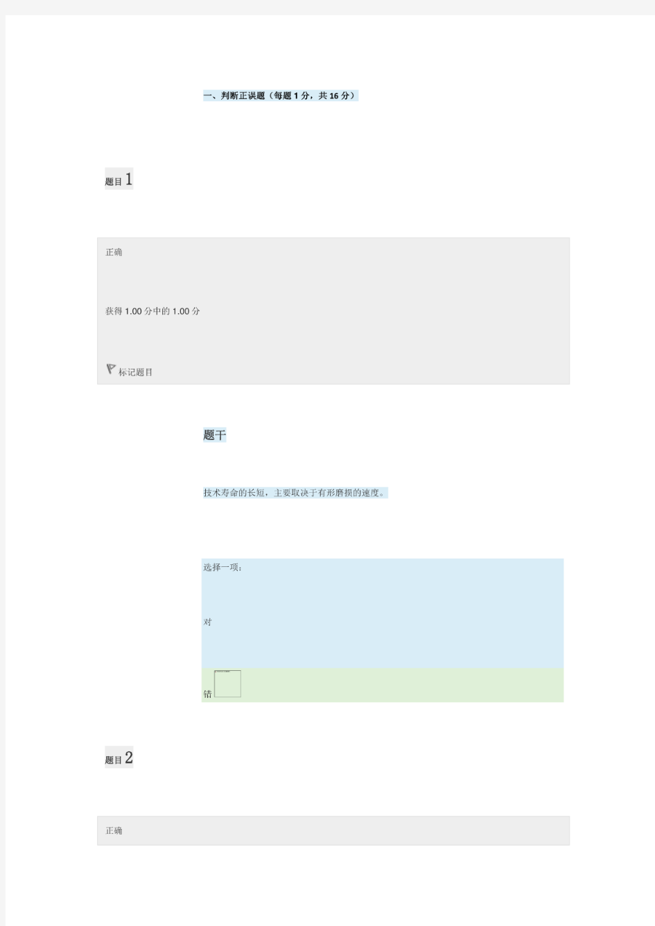 国家开放大学《工程经济与管理》阶段作业11