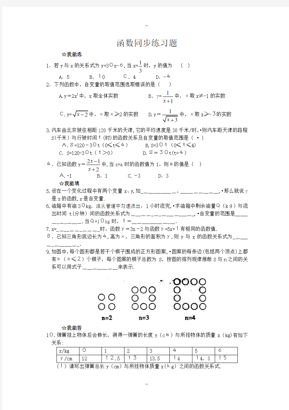 沪科版八年级数学函数练习题