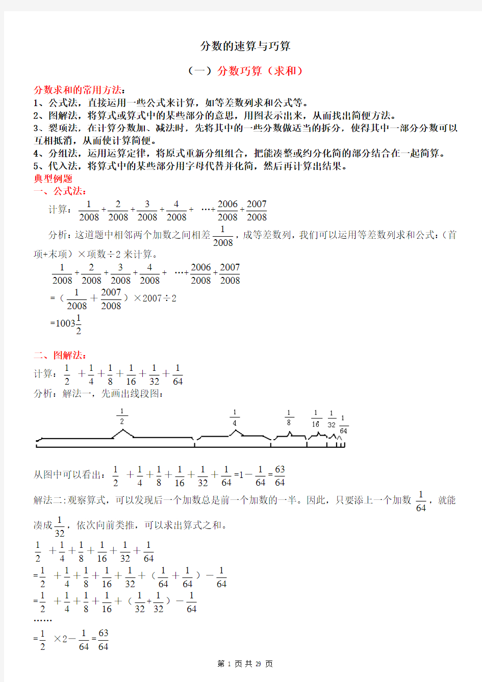 (完整版)分数的巧算教师版