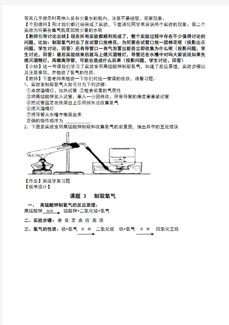 初三化学优质课教案