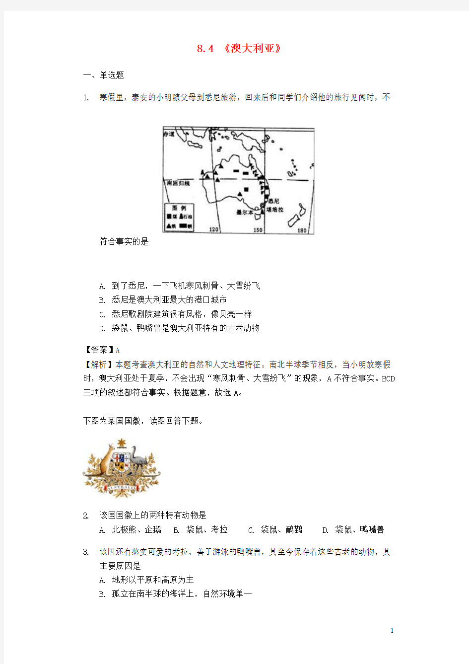 七年级地理下册 8.4《澳大利亚》练习(含解析)(新版)商务星球版