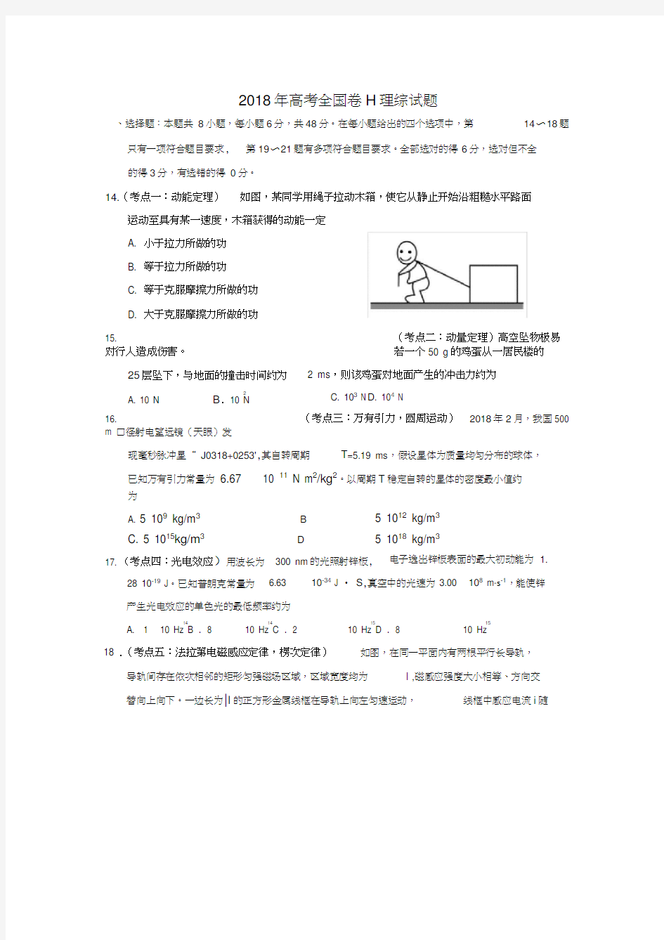 2018高考全国二卷全国卷理综试题和答案解析