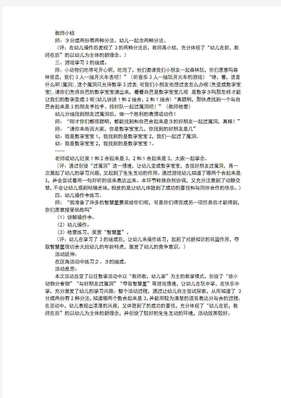 大班数学3的分解与组成