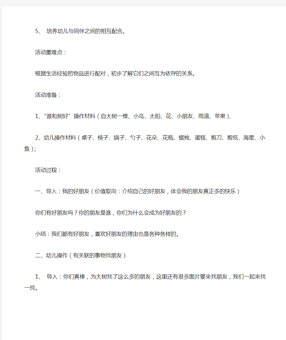 大班社会我们都是好朋友教案反思