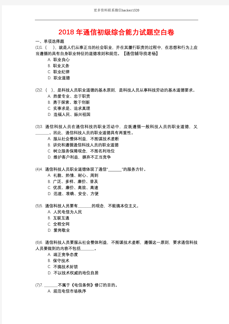 2018年通信工程师初级综合能力真题