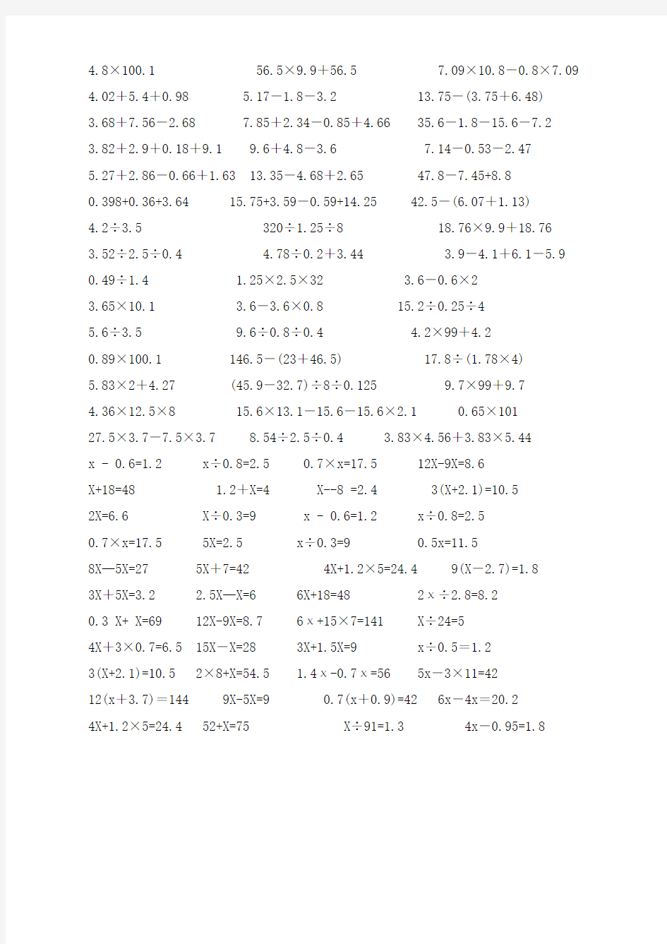 小学五年级数学小数计算题200题 必考 经典试题