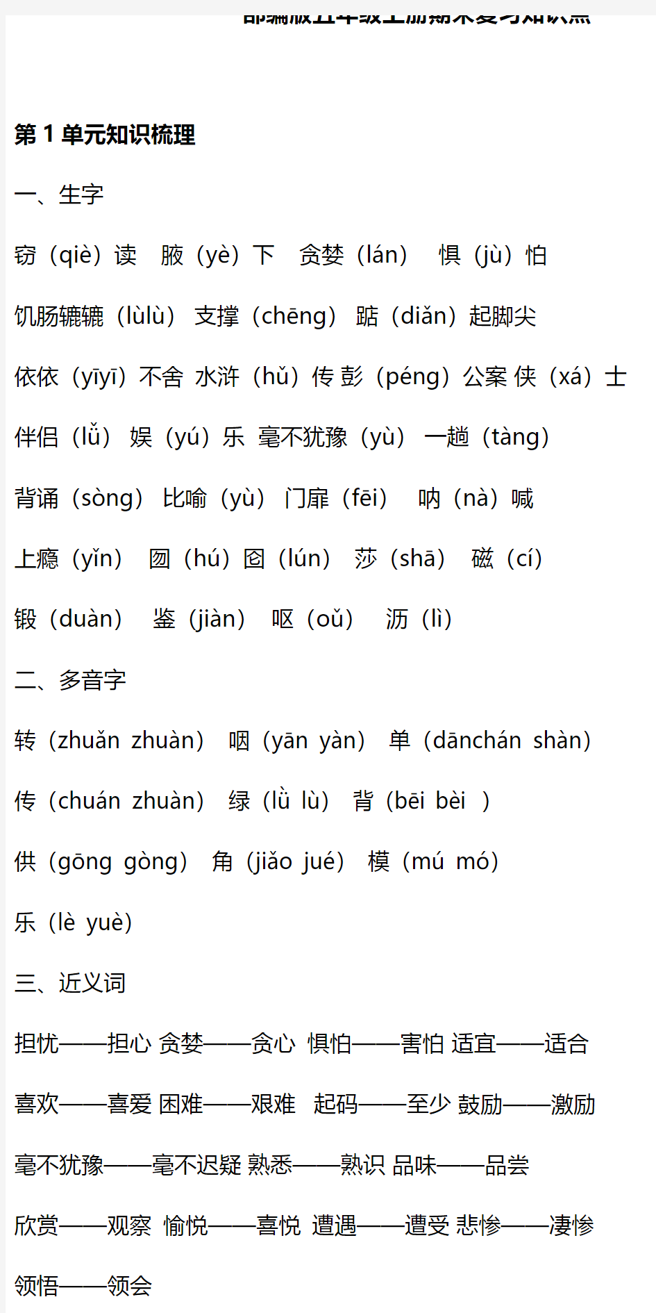 部编版语文五年级上册期末复习知识点