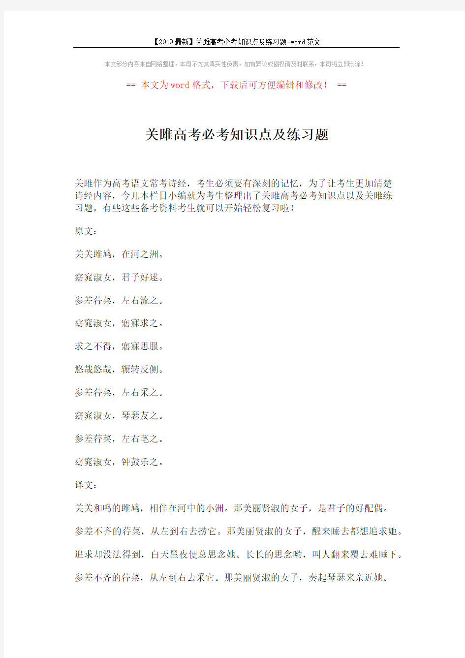 【2019最新】关雎高考必考知识点及练习题-word范文 (4页)