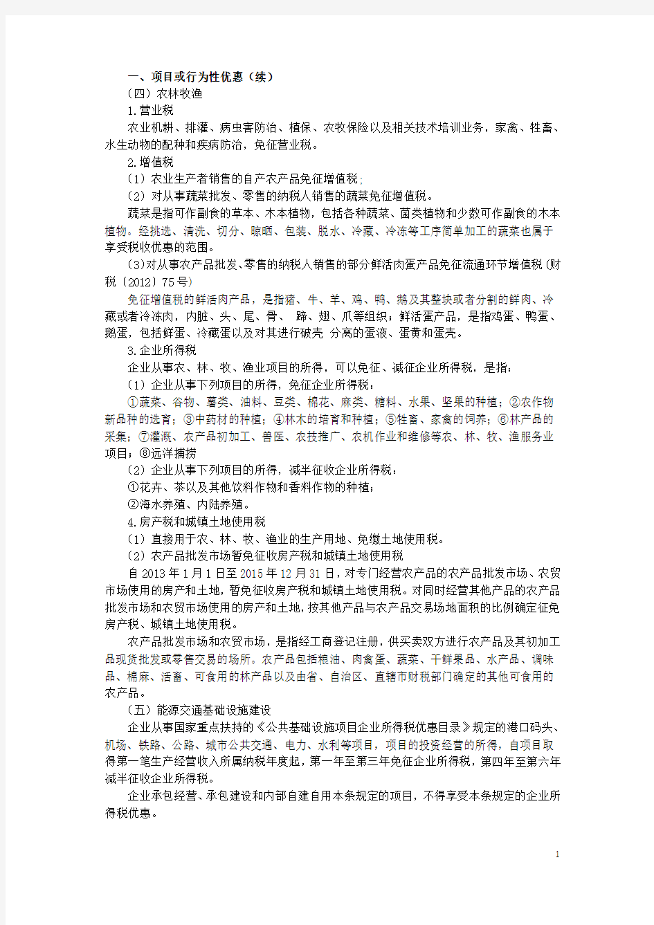 CPA注会综合阶段税法课件讲义