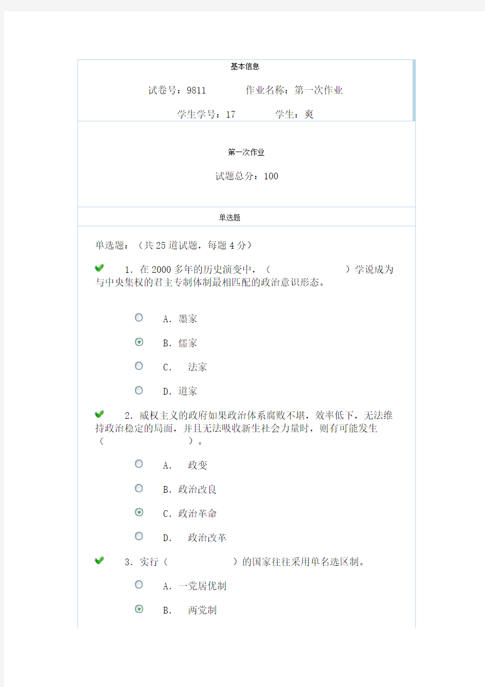 政治学原理#作业答案