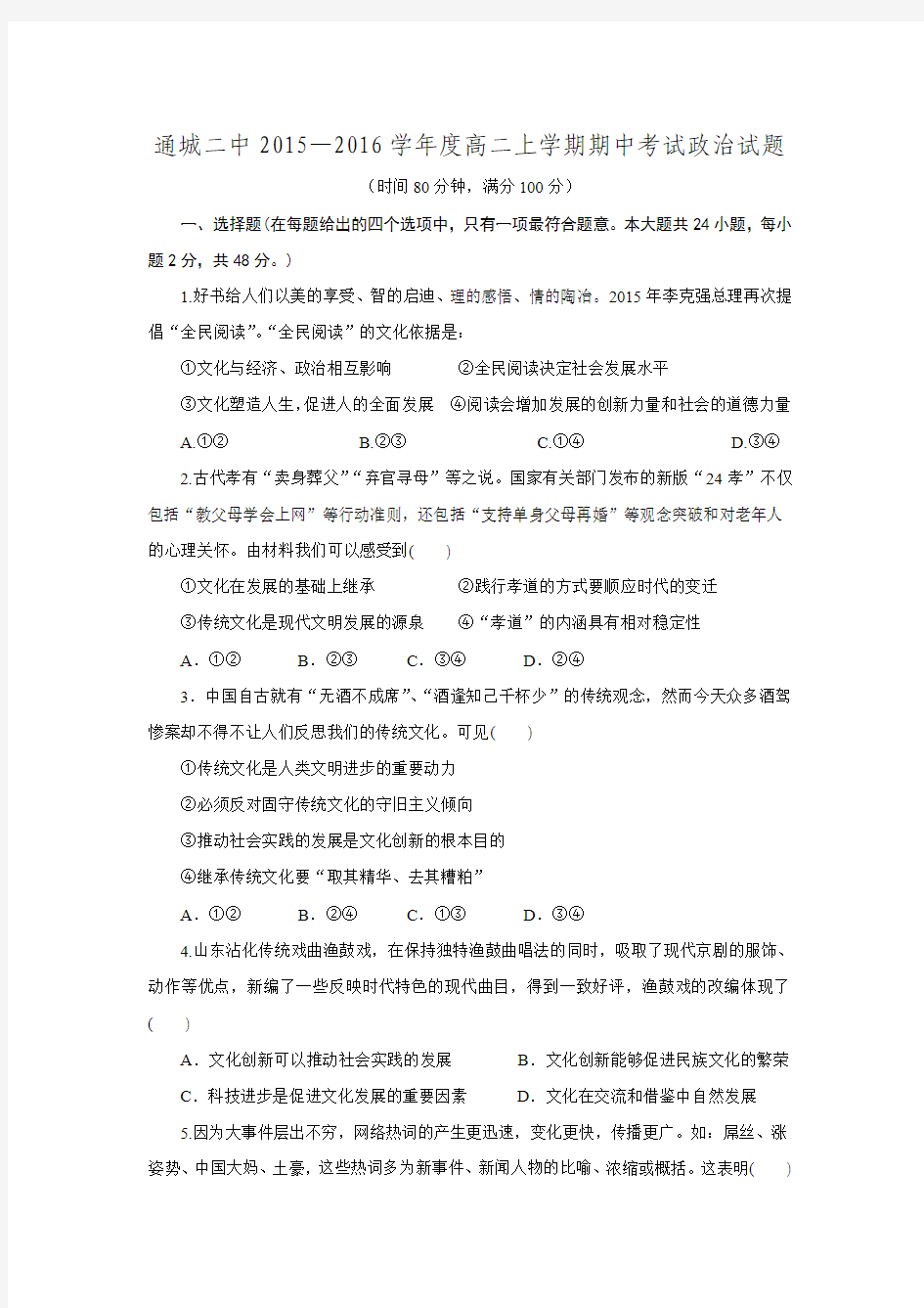 湖北省通城二中2015—2016学年度高二上学期期中考试政治试题.doc