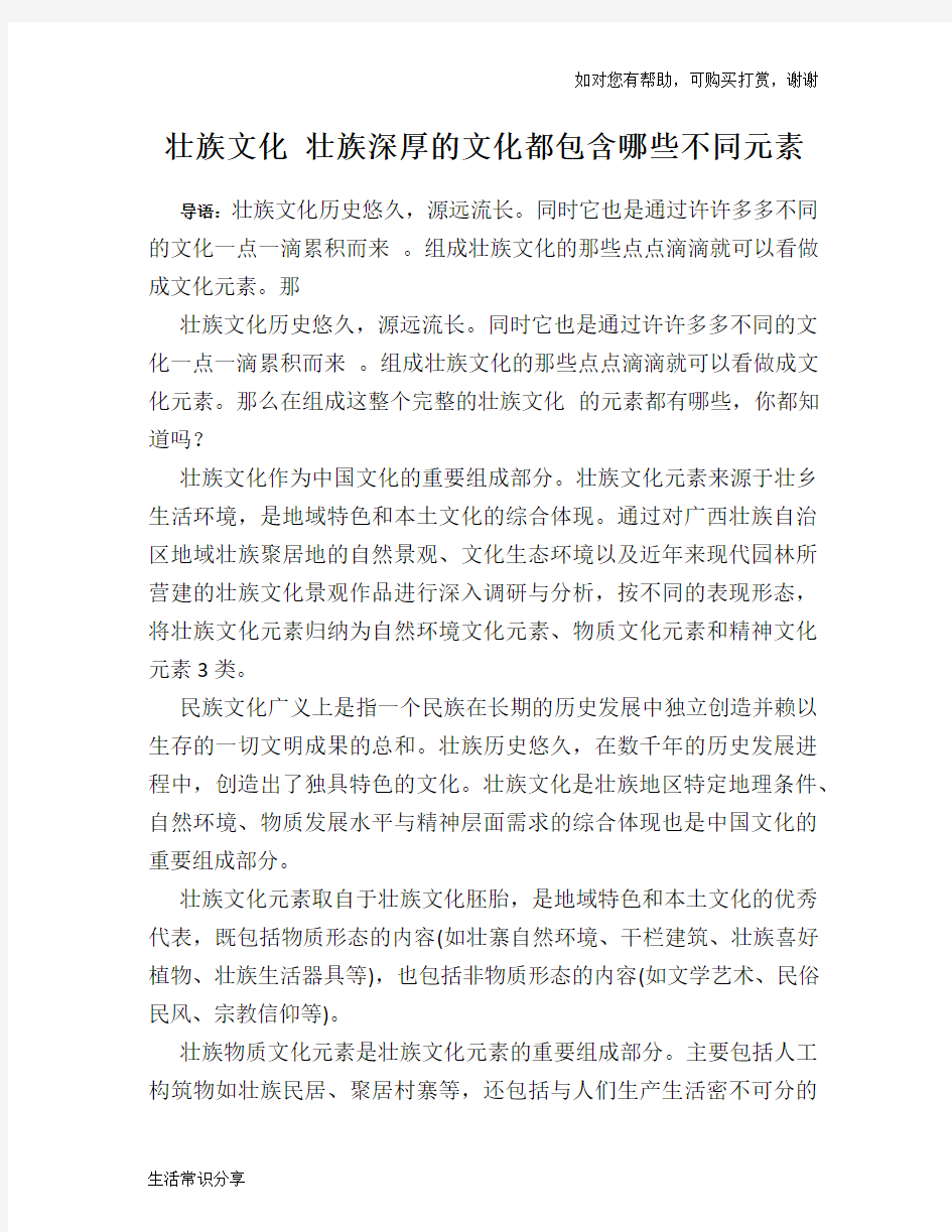 壮族文化 壮族深厚的文化都包含哪些不同元素