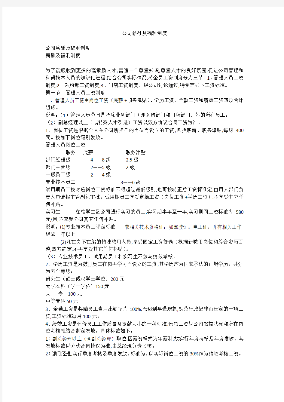 公司薪酬及福利制度