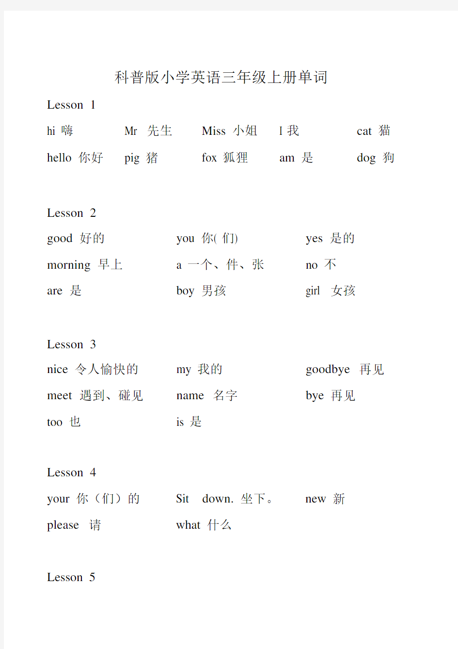 (完整word版)科普版小学英语三年级单词.doc