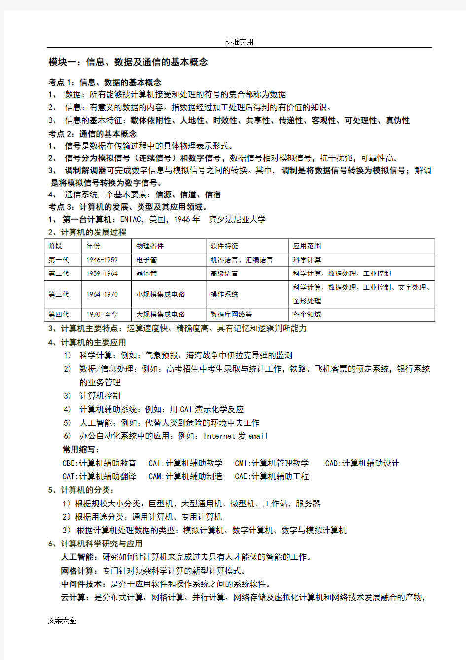 计算机的技能高考基础知识(常考知识点记忆)