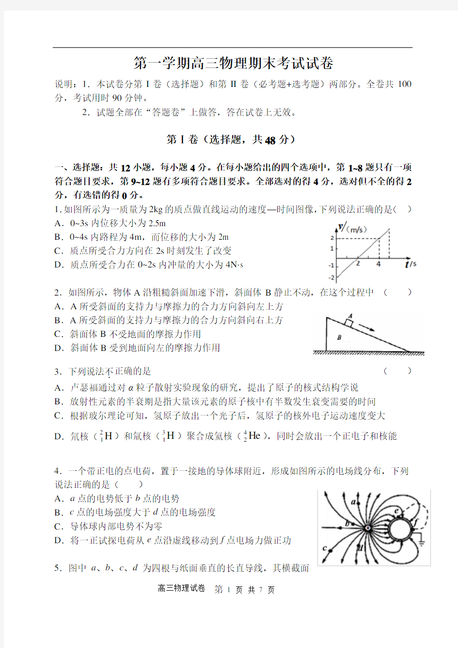 高三上期末物理试题