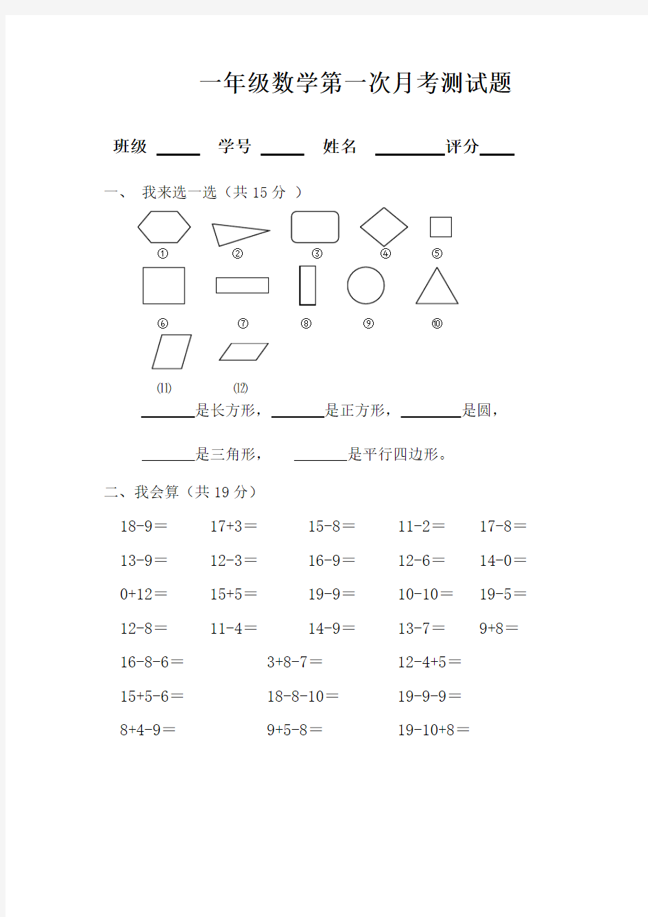 一年级数学月考测试题