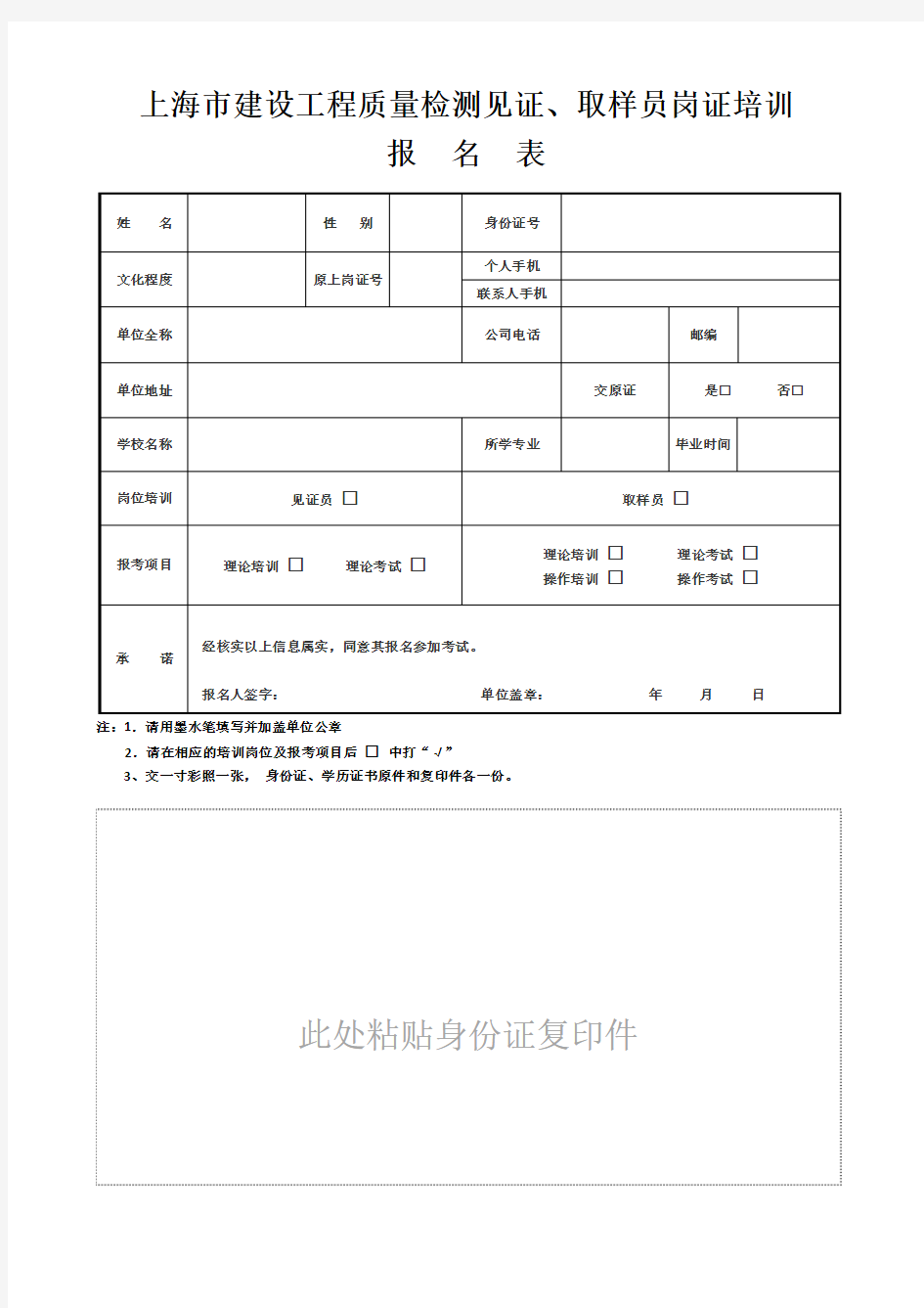 见证、取样人员上岗证报名表