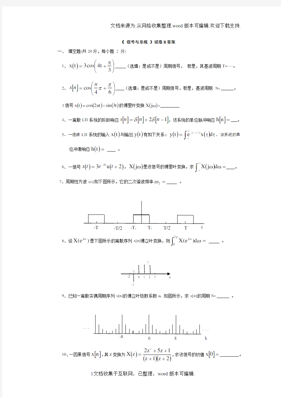 华南理工大学信号与系统期末考试试卷及参考