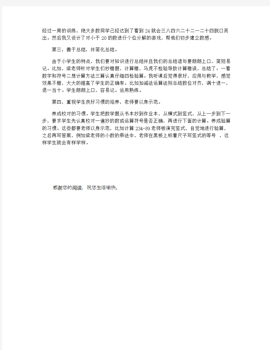 听公开课计算教学的心得总结