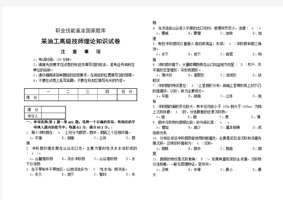 采油工技师试卷正文(附答案)