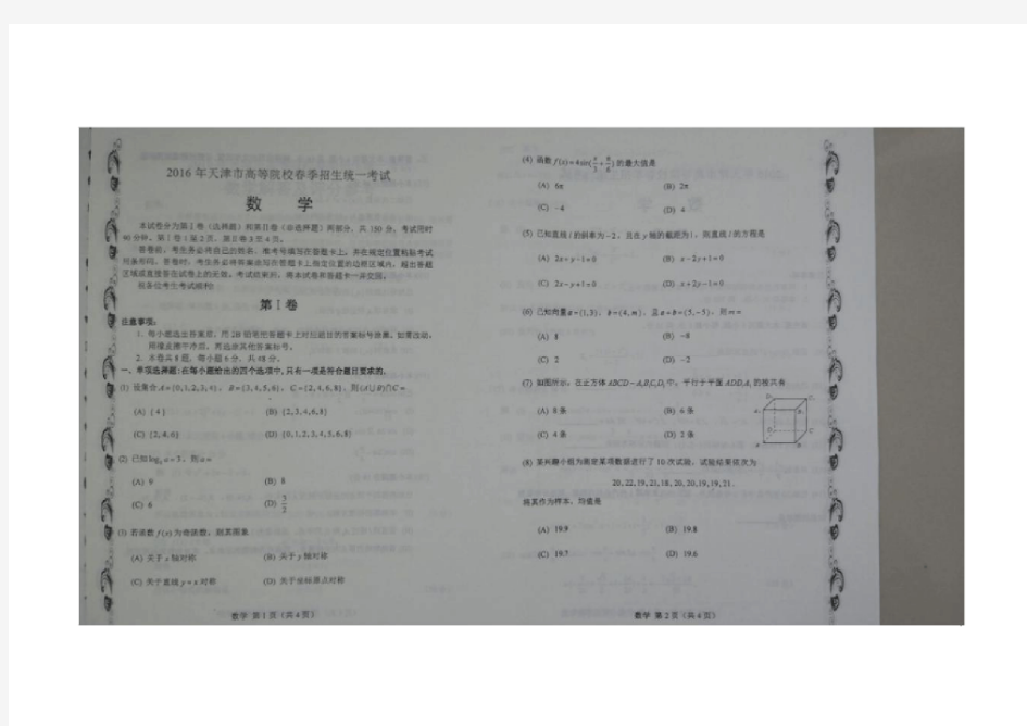 (完整版)天津市年春季高考数学试卷及答案.docx