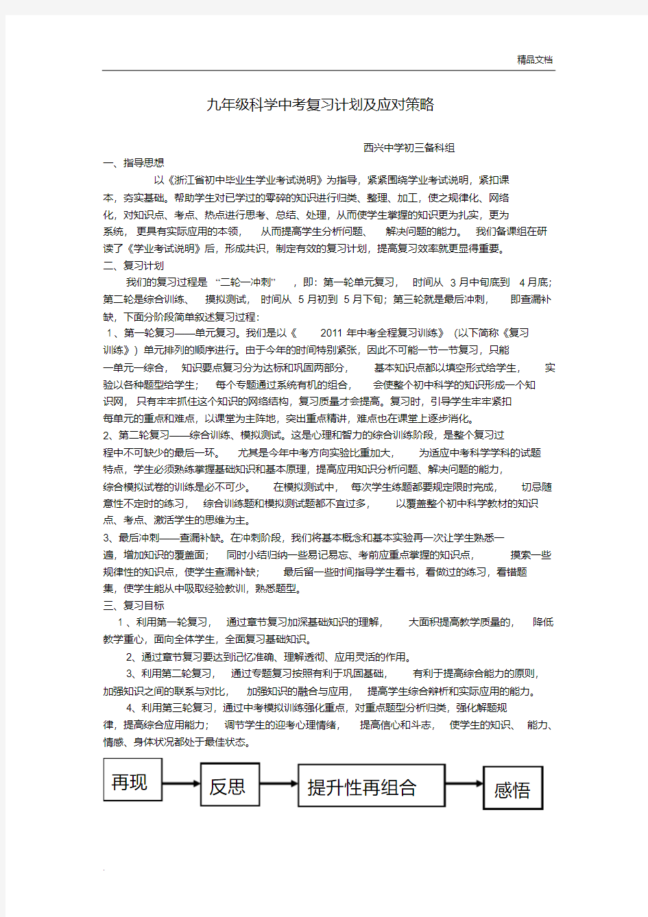 九年级科学中考复习计划及应对策略