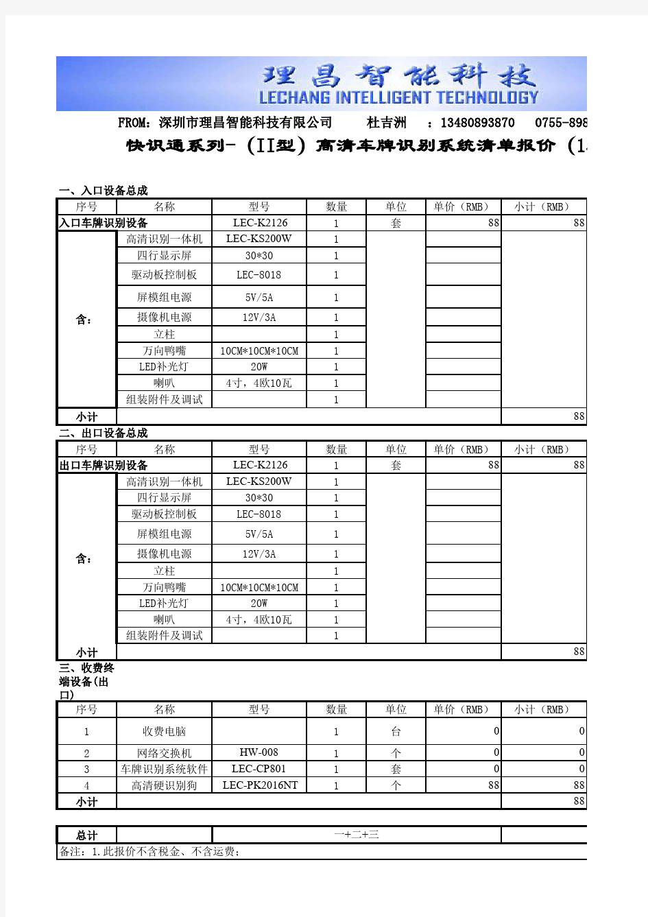 高清车牌识别一体机报价表一进一出