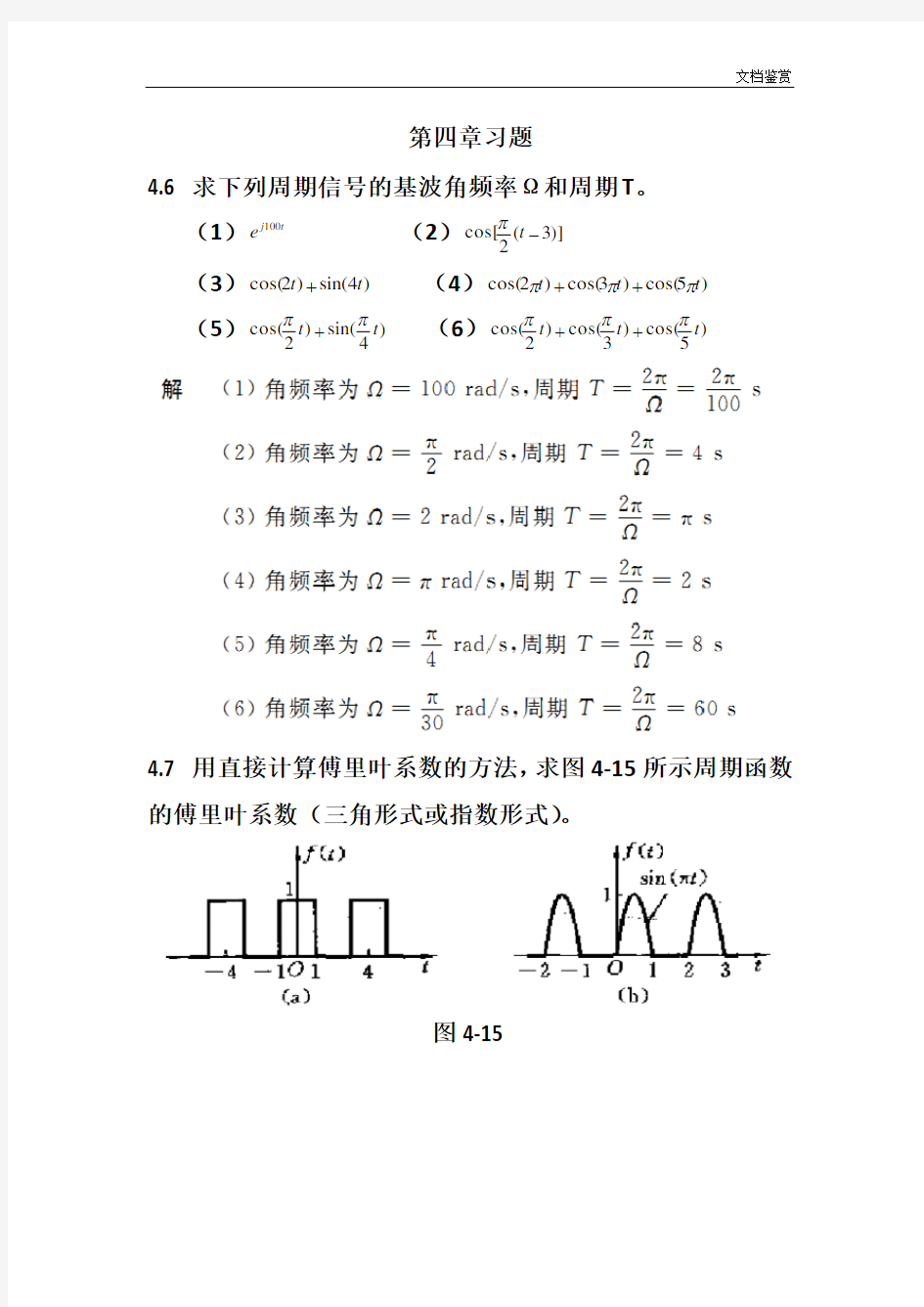 信号与线性系统分析 (吴大正 第四版)第四章习题答案