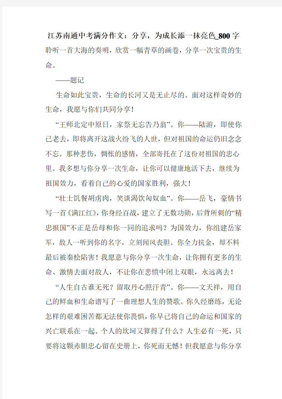 江苏南通中考满分作文：分享,为成长添一抹亮色_800字