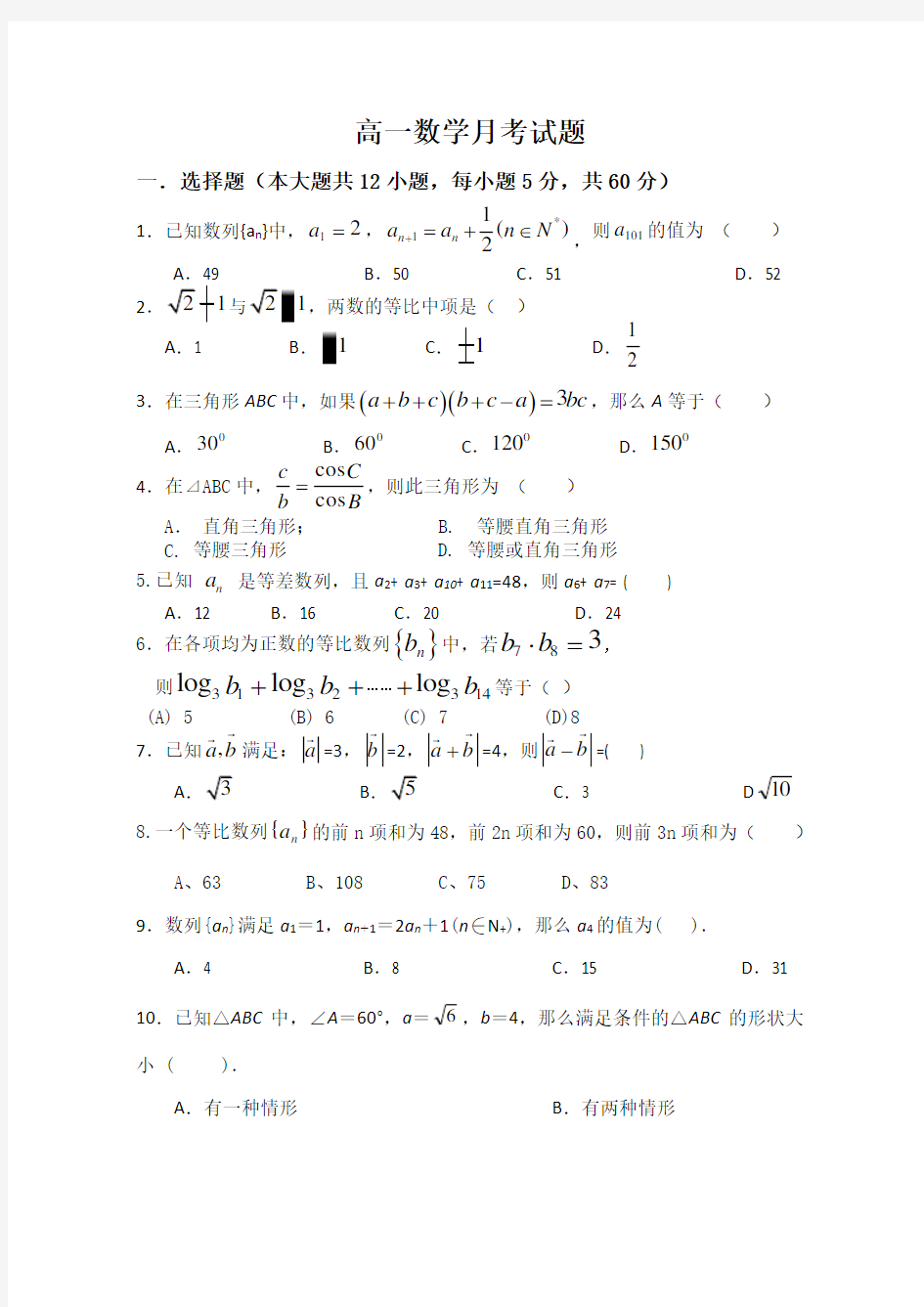 高中数学必修五测试题含答案 