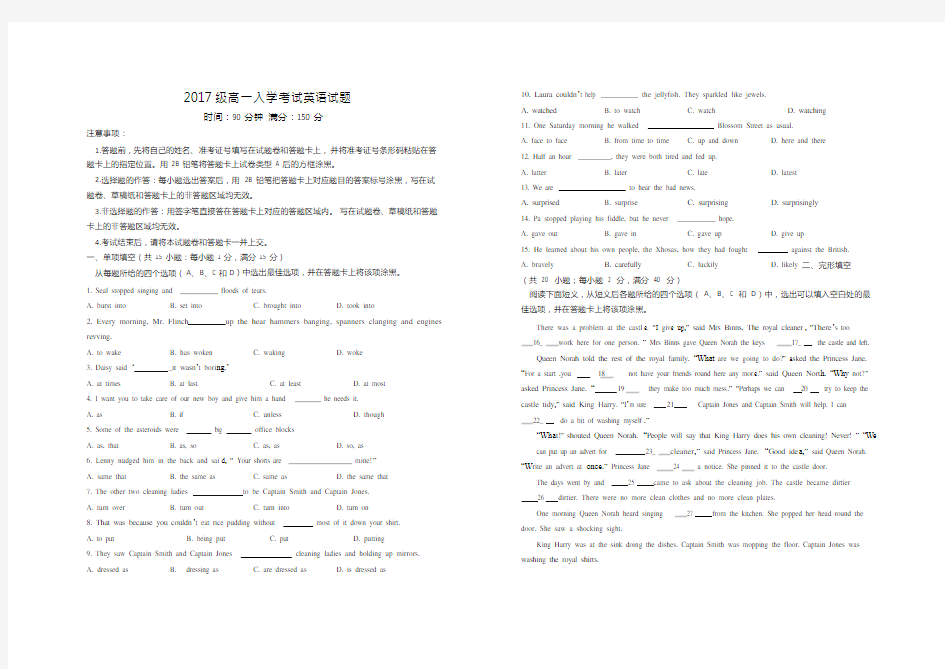 级高一入学考试英语试题