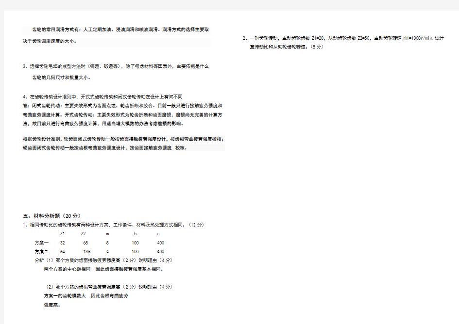 机械设计基础期末考试试卷及答案