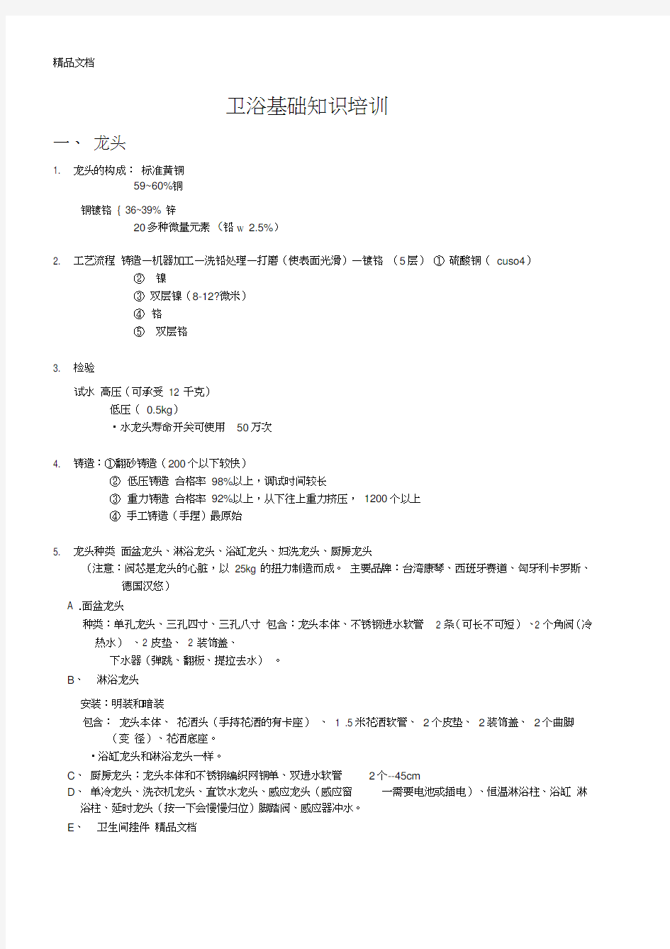 卫浴基础知识教学内容