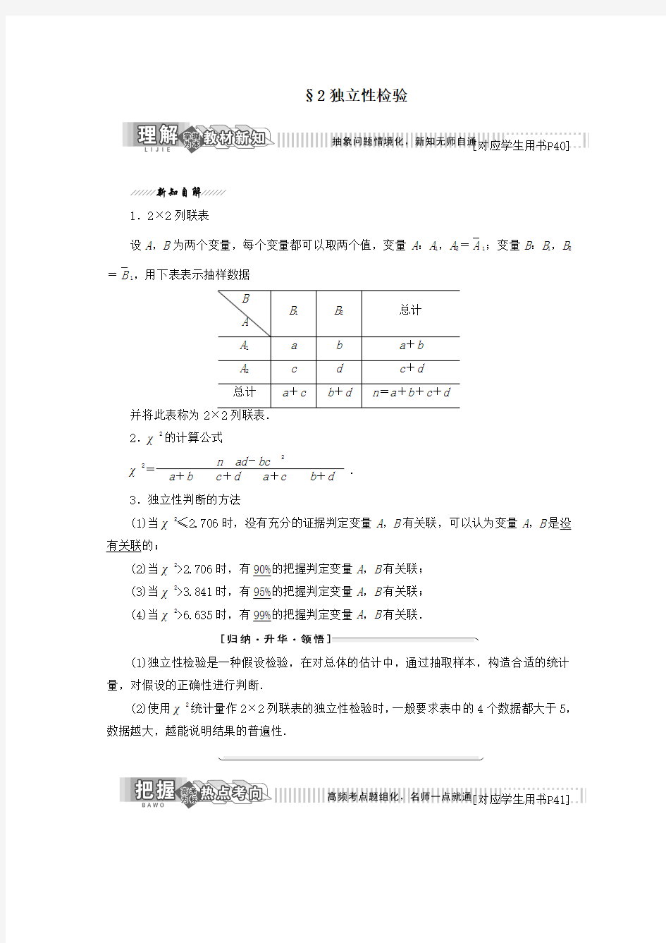 高中数学第三章统计案例2独立性检验教学案北师大版选修2_3