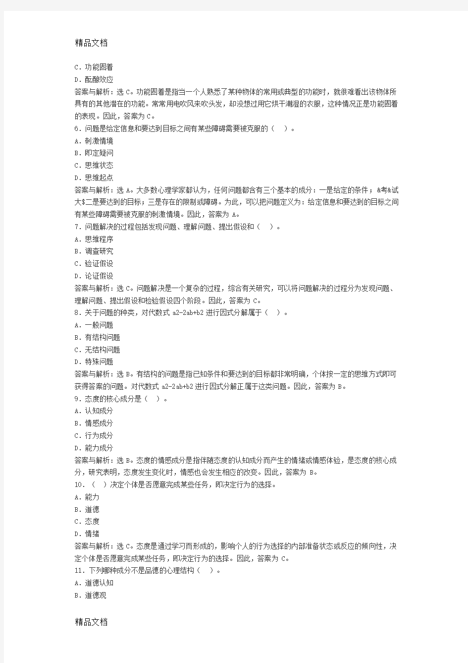 最新专升本教育心理学试题试题及答案选择题