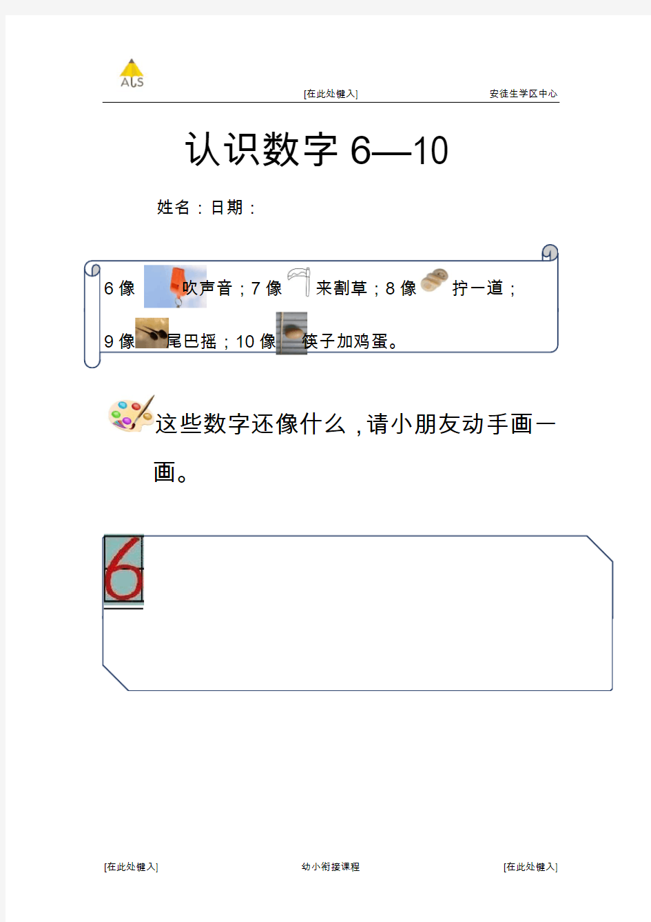 认识数字6—10.