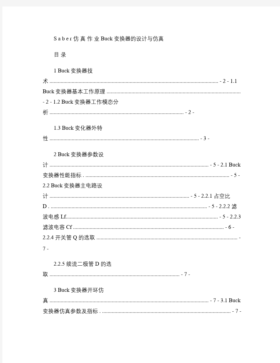 Buck变换器的设计与仿真.