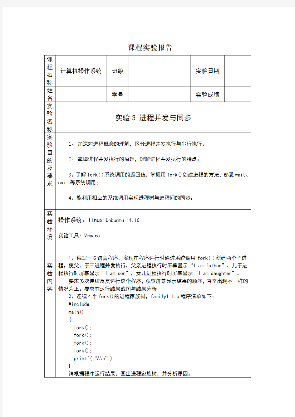 操作系统实验报告三