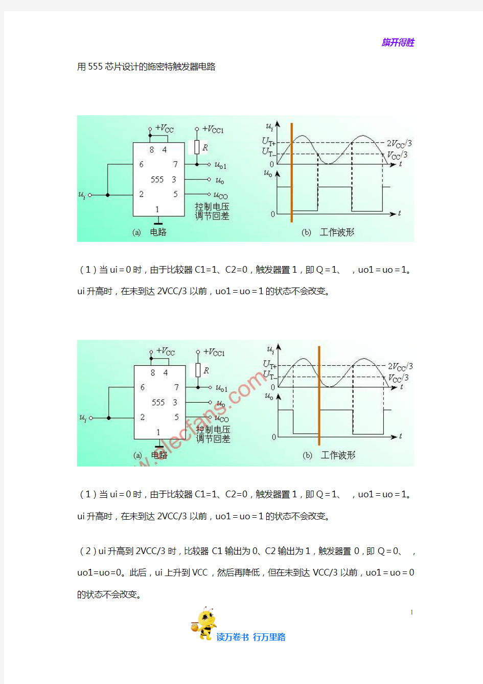 用555芯片设计的施密特触发器电路1【芯片设计】