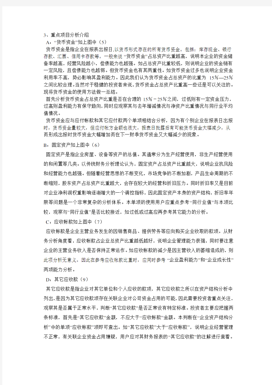 资产结构分析.