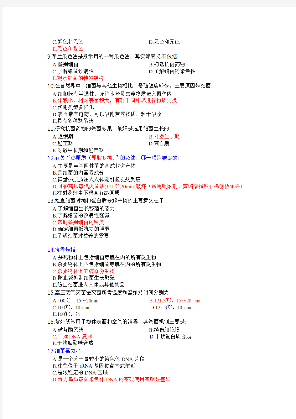 医学微生物学考试试卷(附答案)汇总